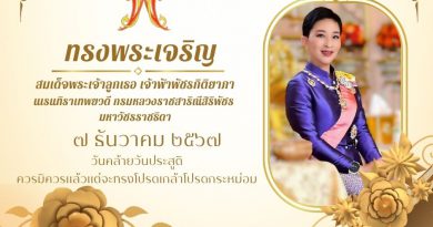 7 ธันวาคม 2567