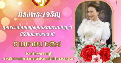 5 เมษายน 2568