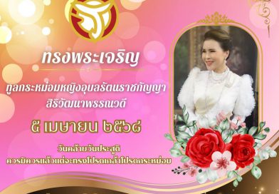 5 เมษายน 2568