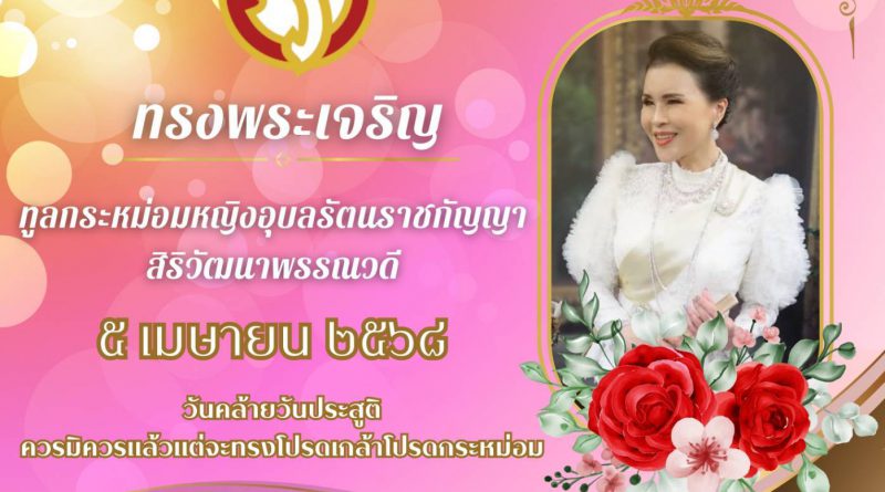 5 เมษายน 2568