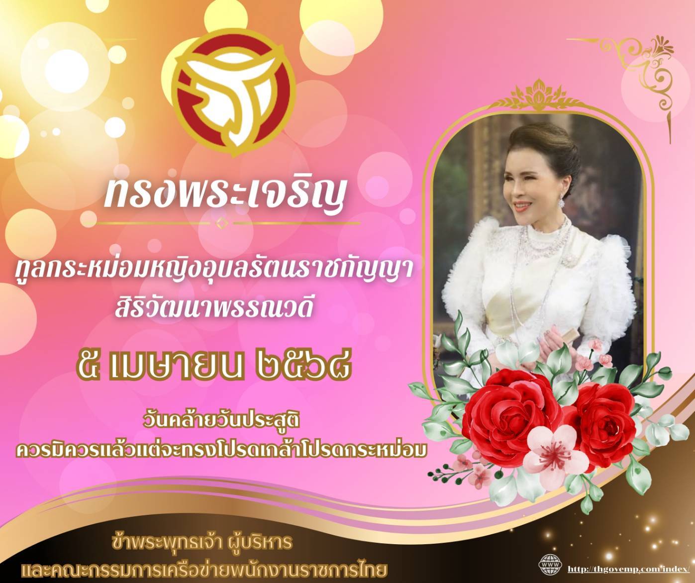 5 เมษายน 2568