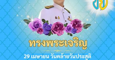 29 เมษายน 2568