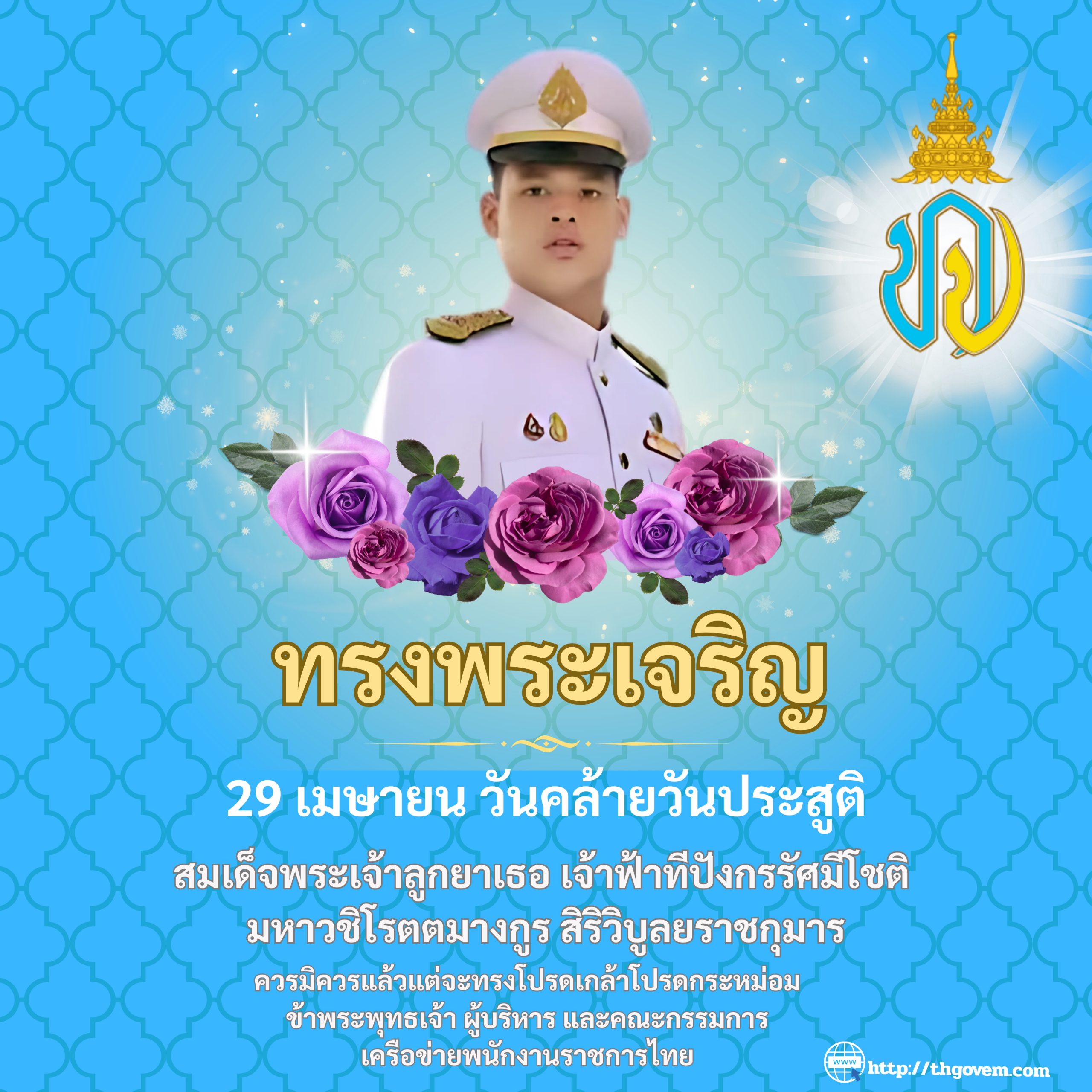 29 เมษายน 2568