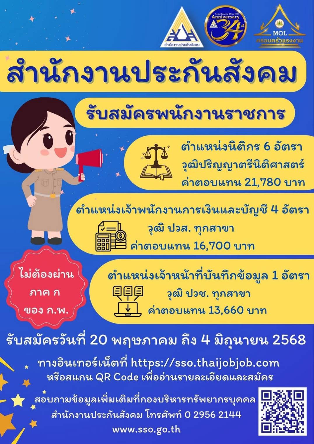 รับสมัครพนักงานราชการ วุฒิปริญญาตรีนิติศาสตร์ ค่าตอบแทนสูงสุด 21,780 บาท