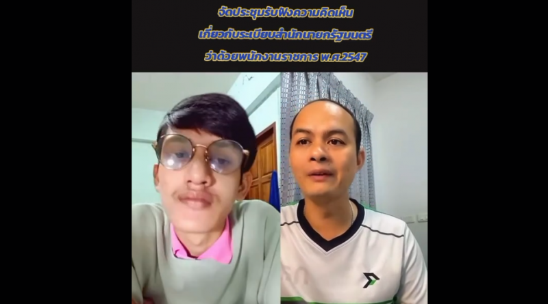 ประเด็น สำนักงาน ก.พ. จัดประชุมรับฟังความคิดเห็นเกี่ยวกับระเบียบพนักงานราชการ ในวันที่ 25 มิ.ย.68