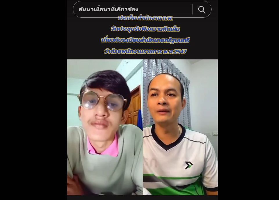 ประเด็น สำนักงาน ก.พ. จัดประชุมรับฟังความคิดเห็นเกี่ยวกับระเบียบพนักงานราชการ ในวันที่ 25 มิ.ย.68