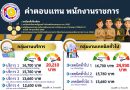 ปรับค่าตอบแทนพนักงานราชการ พ.ศ.2568
