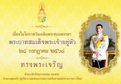 28 กรกฎาคม 2568