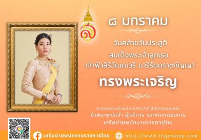 8 มกราคม 2569