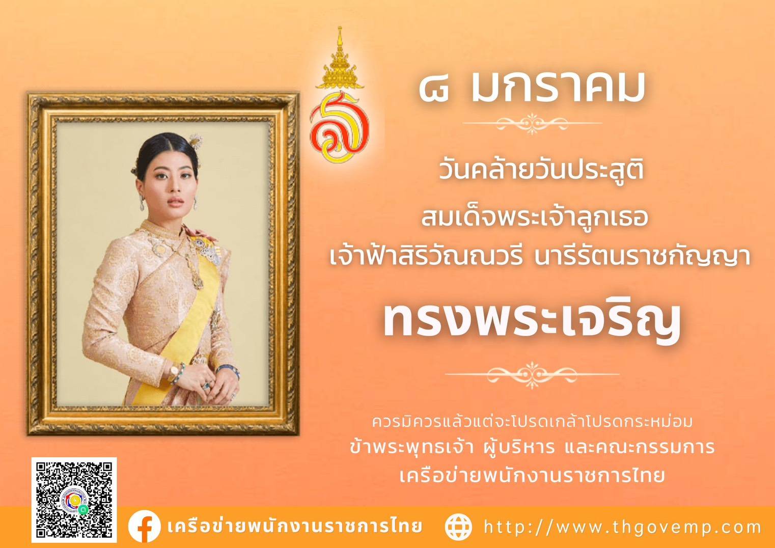 8 มกราคม 2569